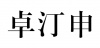 水滴信用