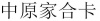 水滴信用