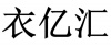 水滴信用