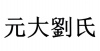 水滴信用