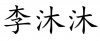 水滴信用