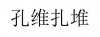 水滴信用
