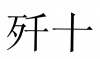 水滴信用