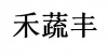 水滴信用