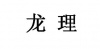 水滴信用