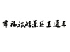 水滴信用