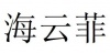 水滴信用