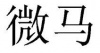 水滴信用