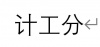 水滴信用