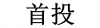 水滴信用