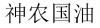 水滴信用