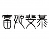 水滴信用