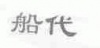 水滴信用