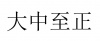 水滴信用