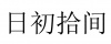 水滴信用