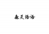 水滴信用