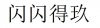 水滴信用