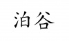 水滴信用