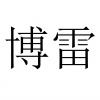 水滴信用