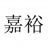 水滴信用