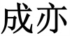 水滴信用