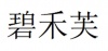 水滴信用