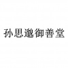 水滴信用