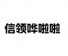 水滴信用