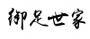 水滴信用