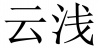水滴信用