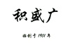 水滴信用