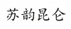 水滴信用