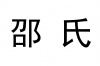 水滴信用