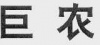 水滴信用