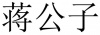 水滴信用