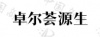 水滴信用