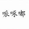 水滴信用