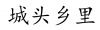 水滴信用