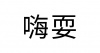 水滴信用