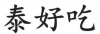 水滴信用