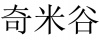 水滴信用