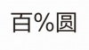水滴信用
