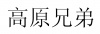 水滴信用