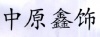 水滴信用