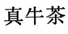 水滴信用
