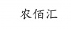 水滴信用