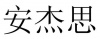 水滴信用