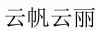 水滴信用