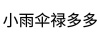 水滴信用