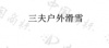 水滴信用